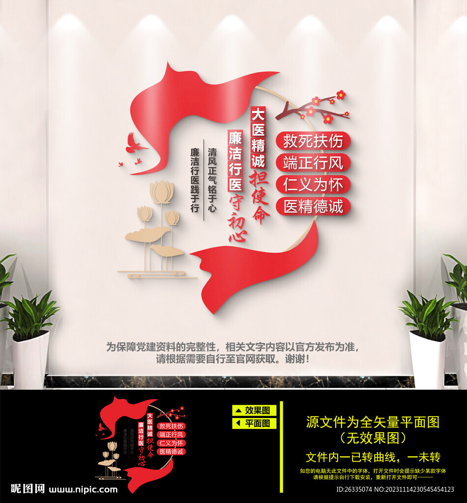 清廉醫院文化墻