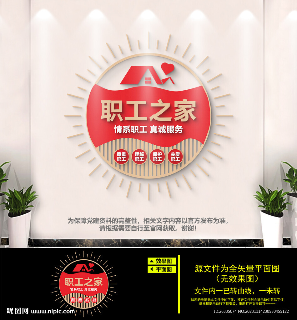 職工之家文化墻