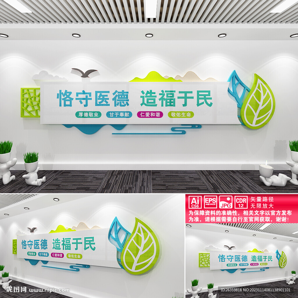 醫(yī)德醫(yī)風文化墻