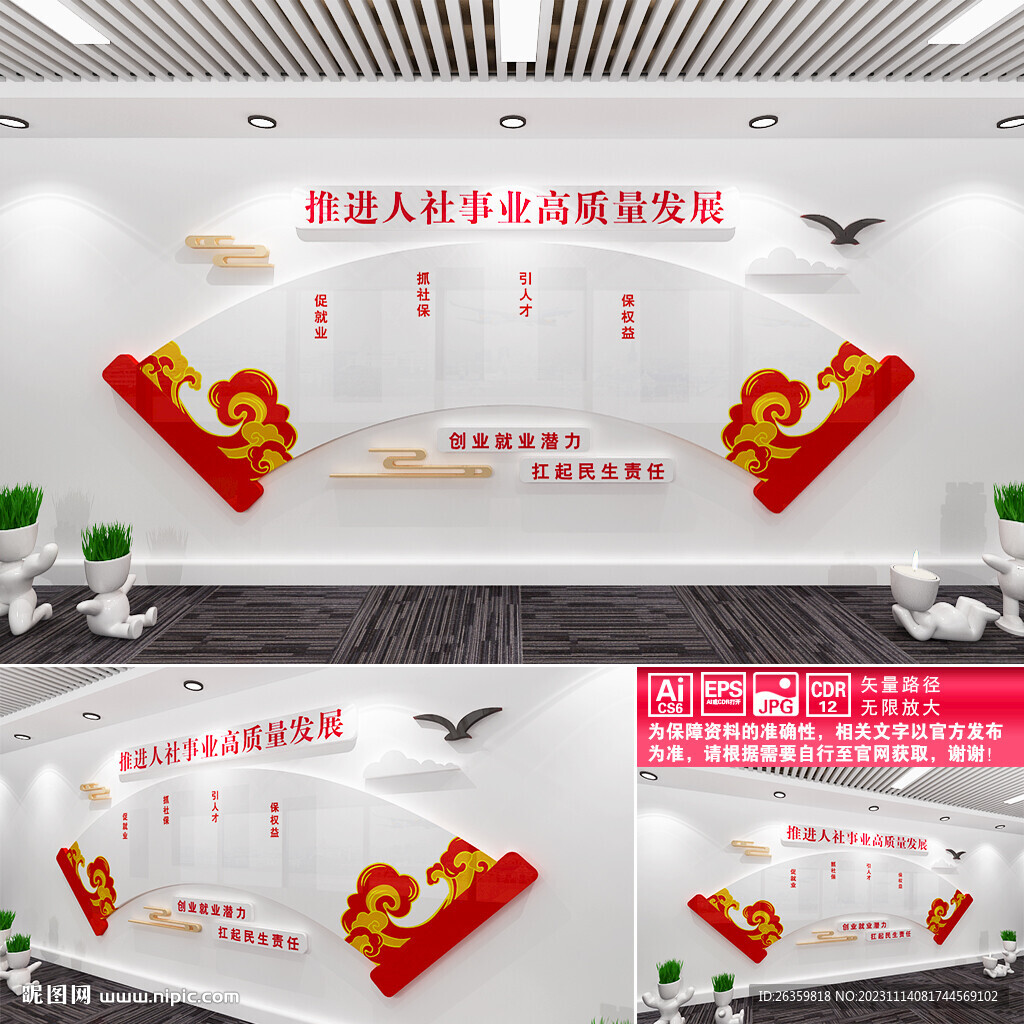 人社局文化墻