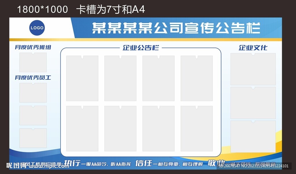 企業(yè)公告欄