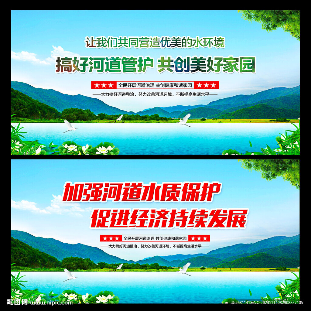 河道整治標語
