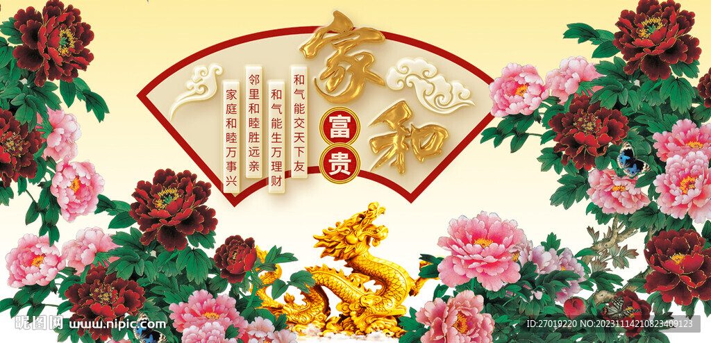 家和富貴