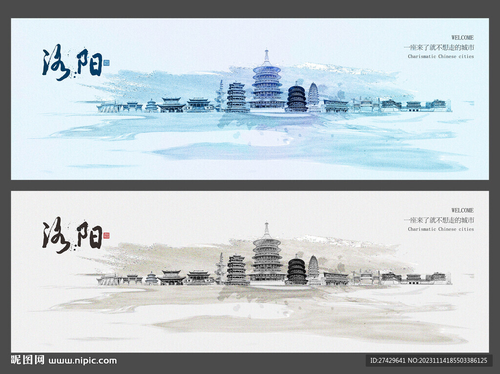 洛陽