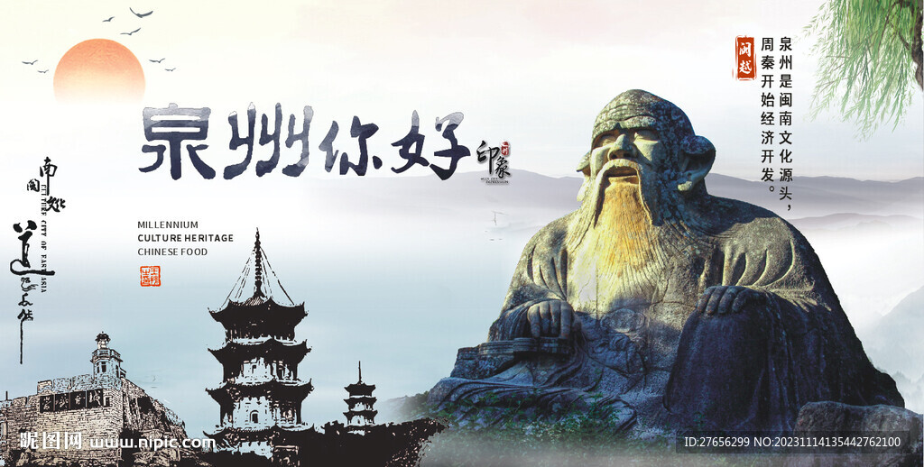 泉州你好