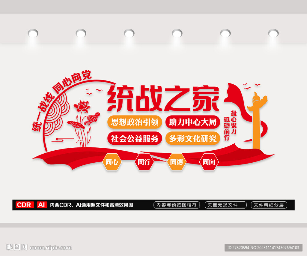 統(tǒng)戰(zhàn)之家文化墻