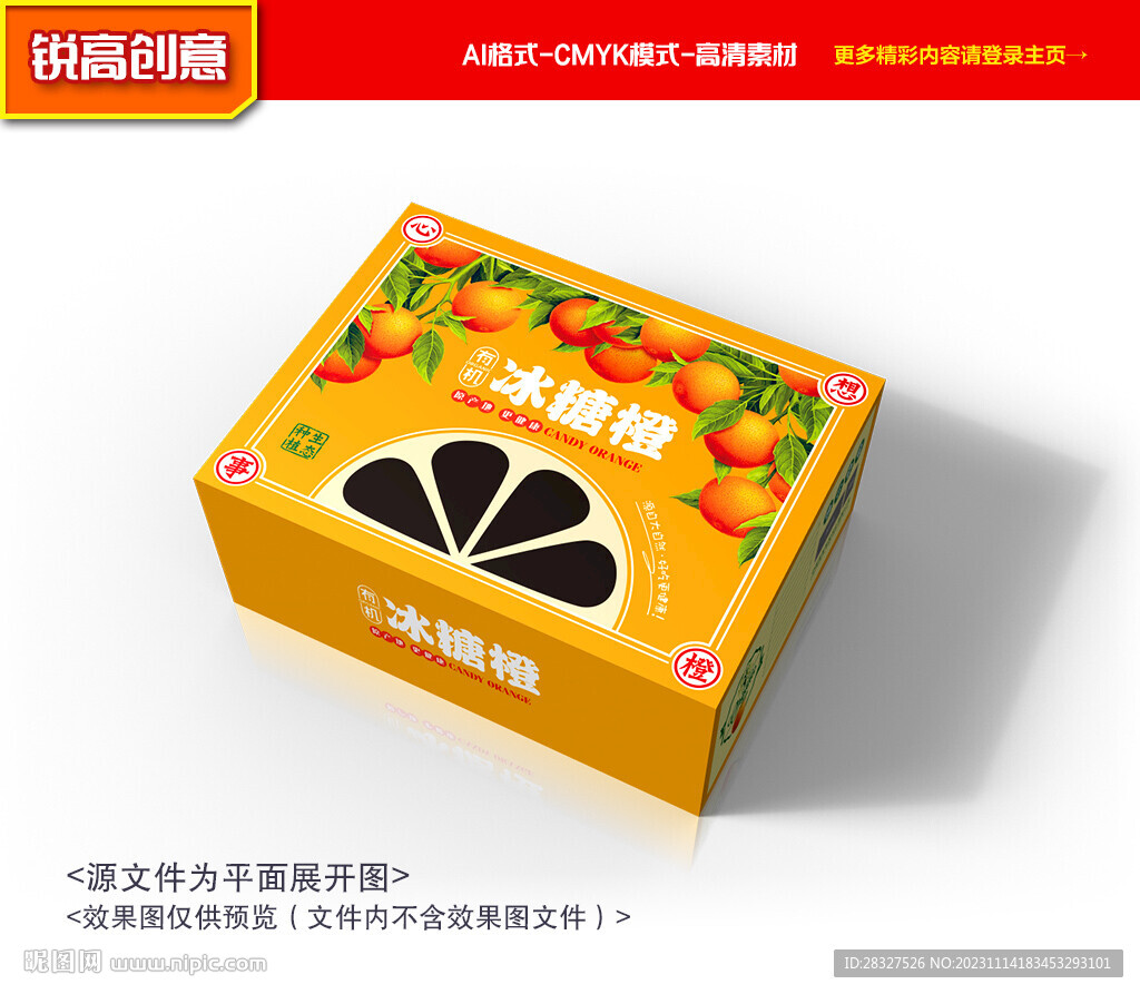 橙子包裝 沃柑禮盒