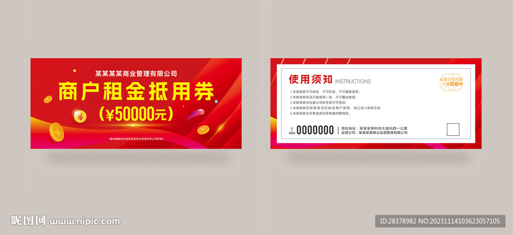 代金券