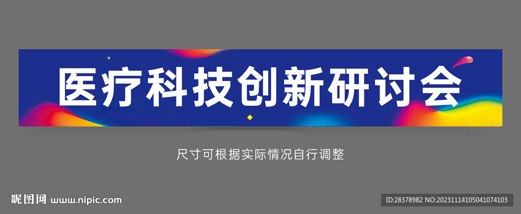科技醫(yī)療條幅