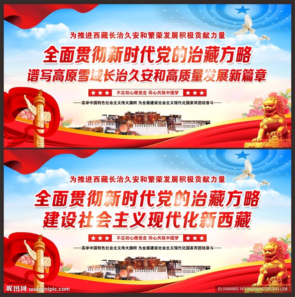 黨的治臧方略