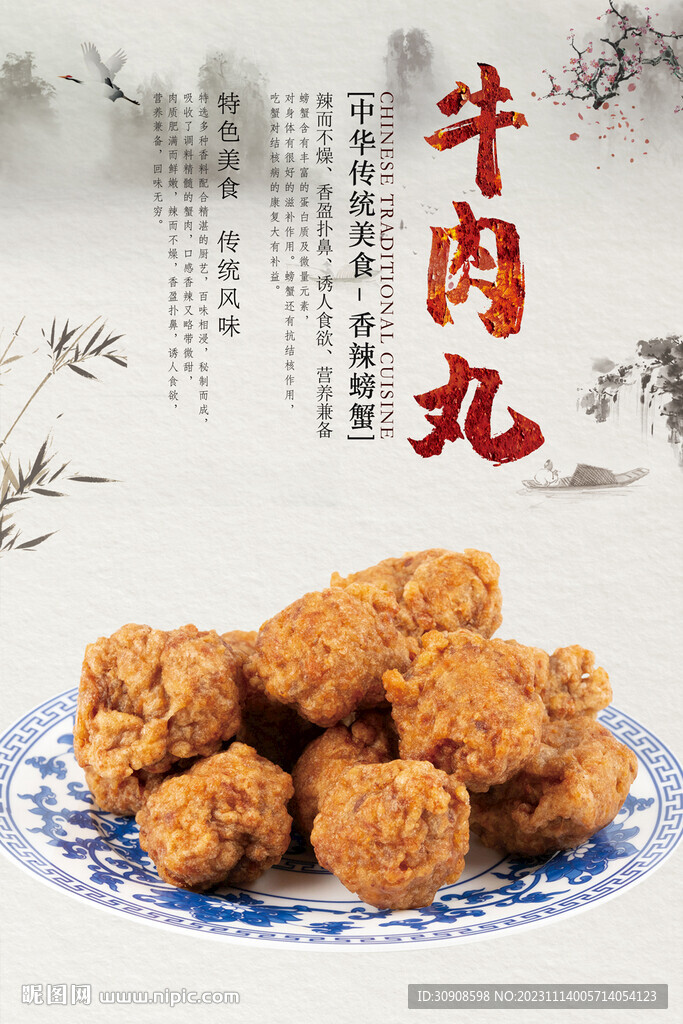牛肉丸