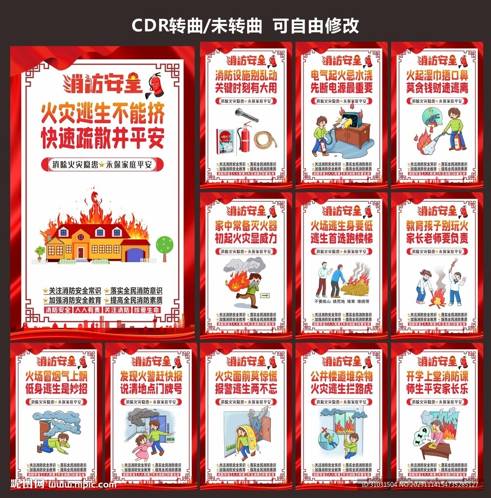 消防海報