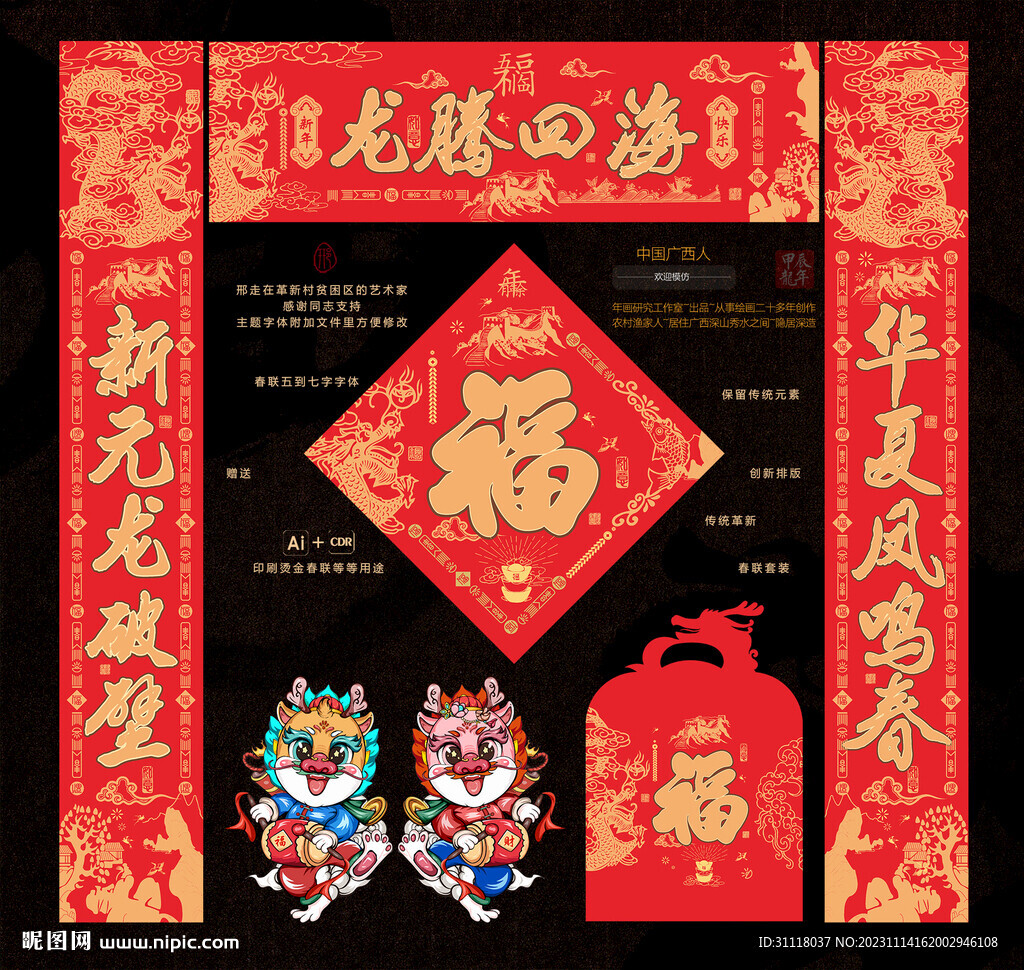 龍年對聯