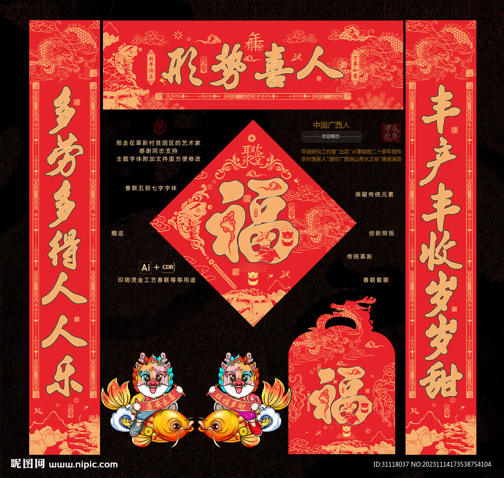 龍年對聯(lián)