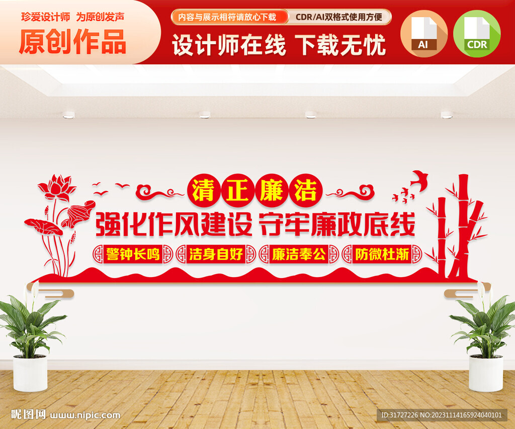 廉政文化墻