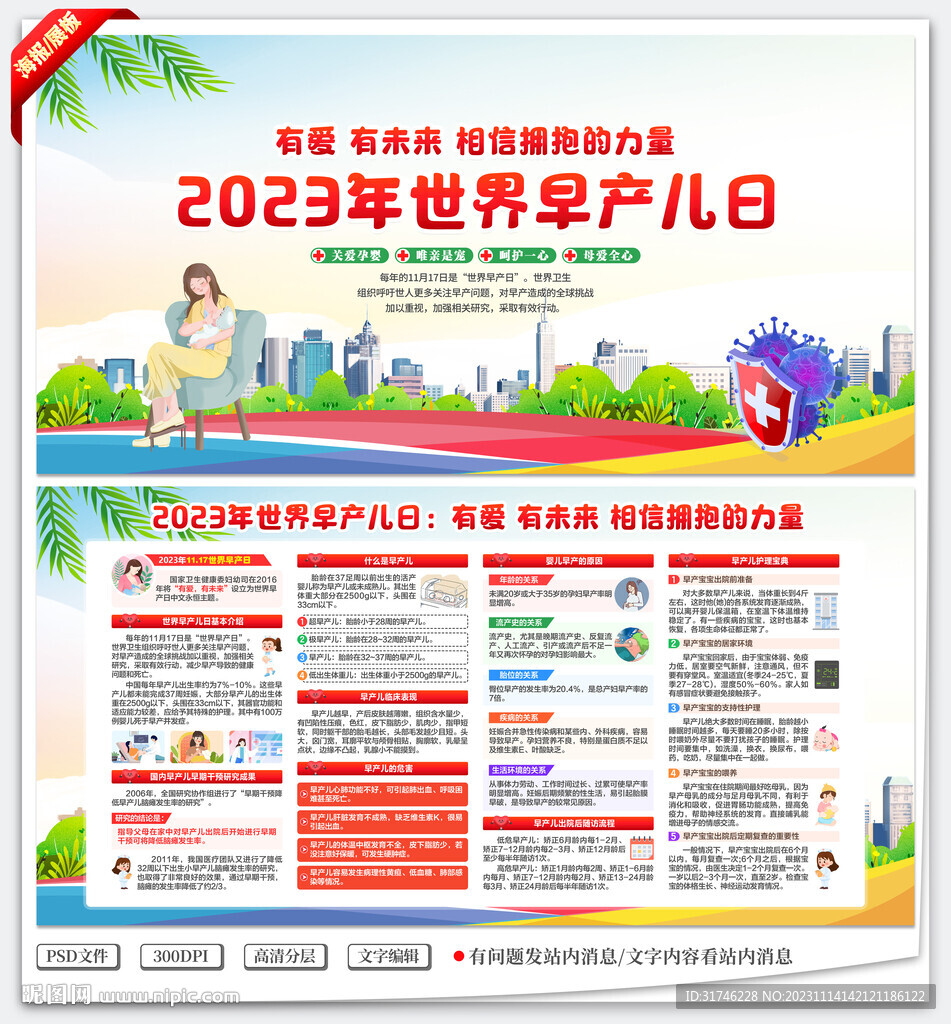世界早產(chǎn)兒日