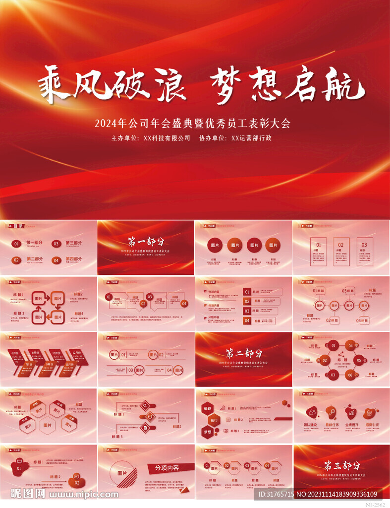 乘風(fēng)破浪夢(mèng)想啟航商務(wù)PPT模板