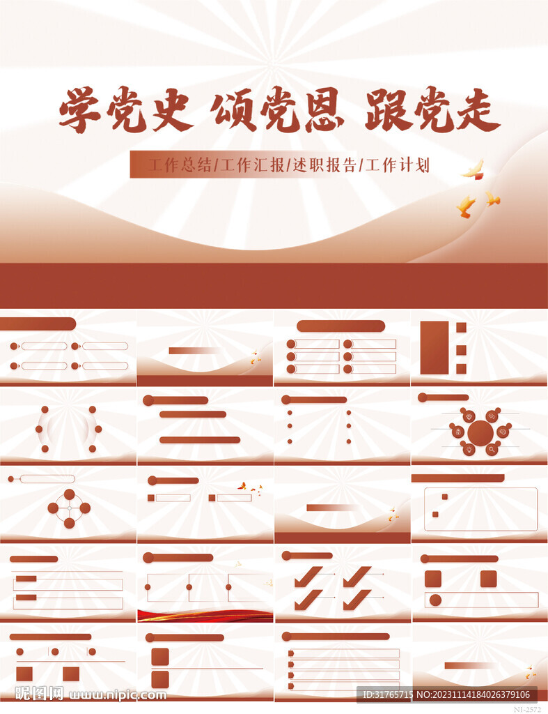 學(xué)黨史頌黨恩跟黨走黨史PPT