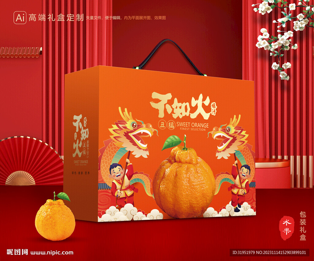 不知火包裝 丑橘禮盒