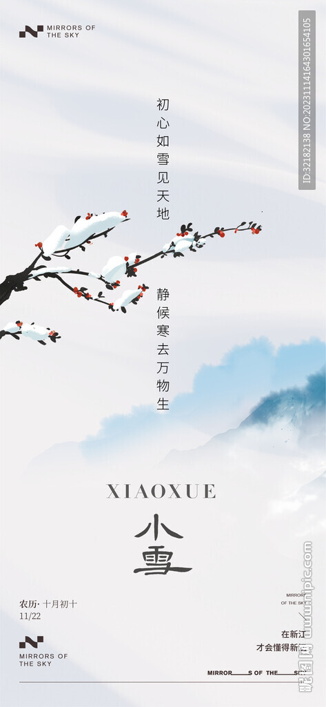 小雪海報