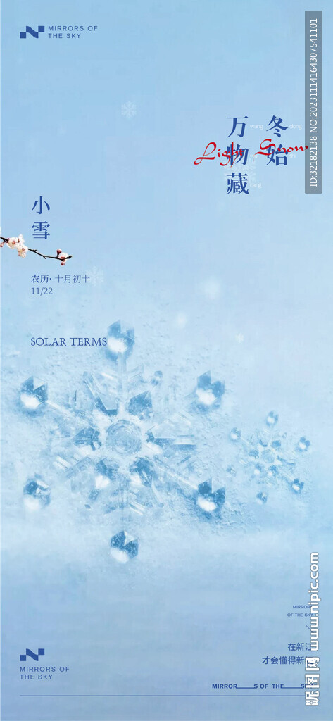 小雪海報