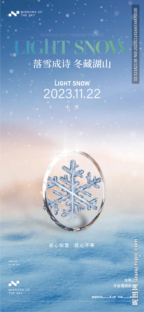 小雪海報