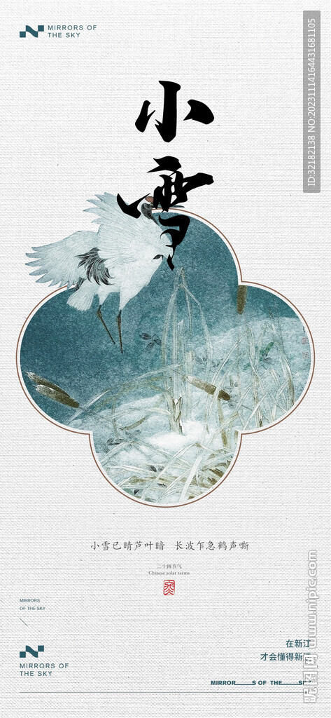 小雪海報