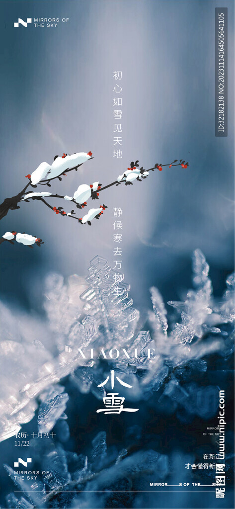 小雪海報