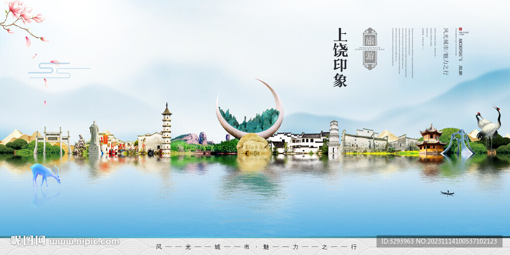 上饒