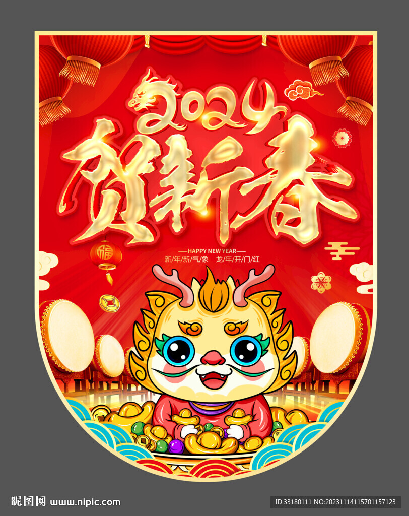 賀新春吊旗