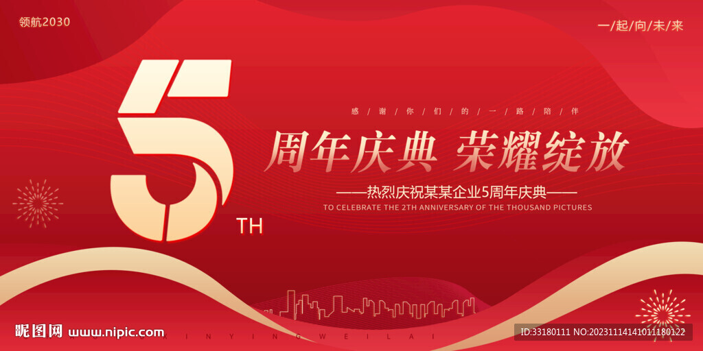 5周年
