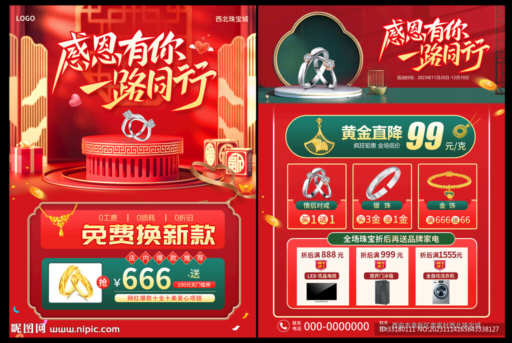 感恩節黃金促銷單頁