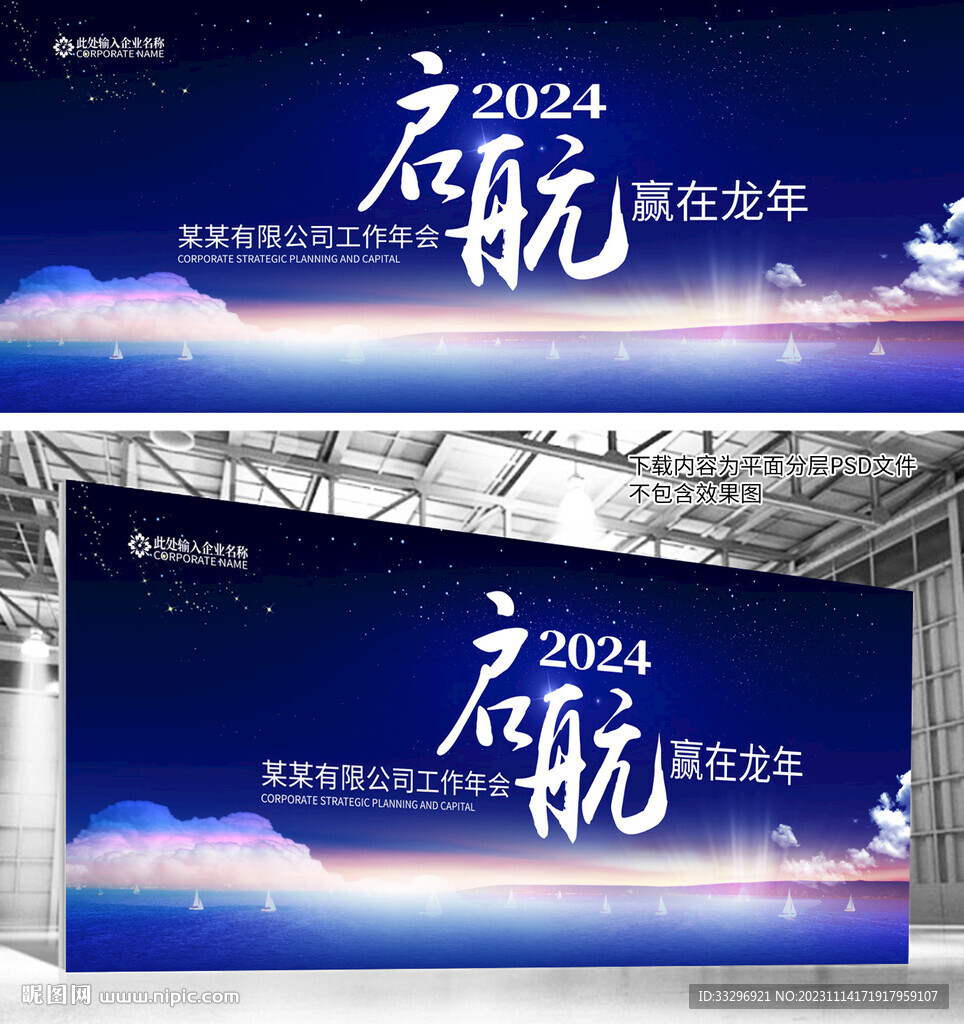 企業(yè)年會(huì)