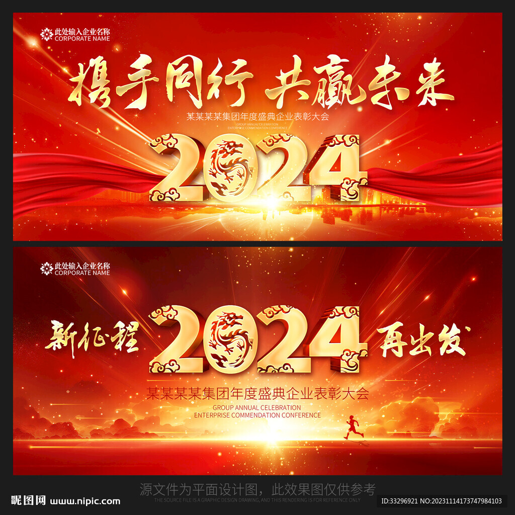 年會背景年會