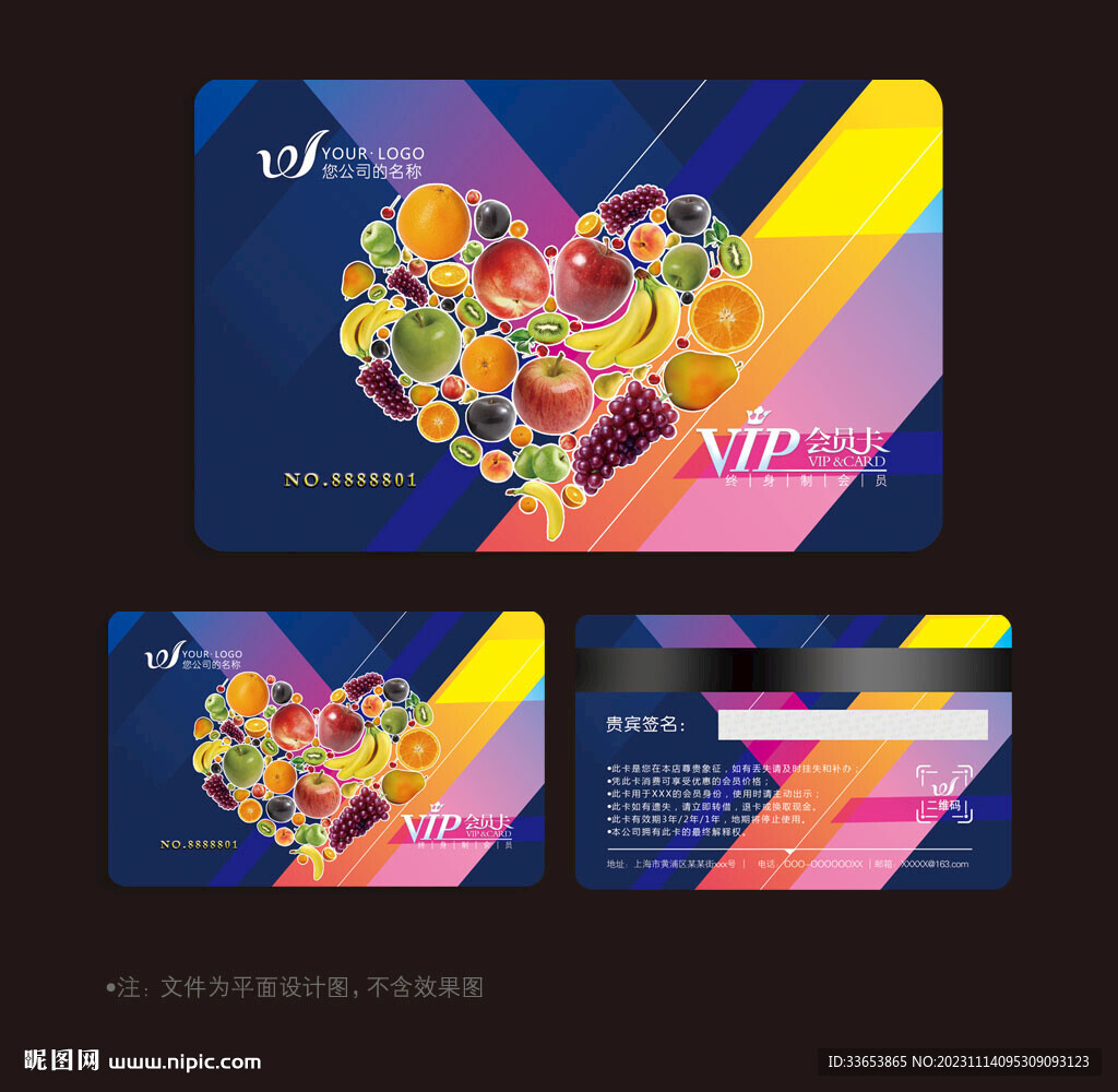 水果會員卡