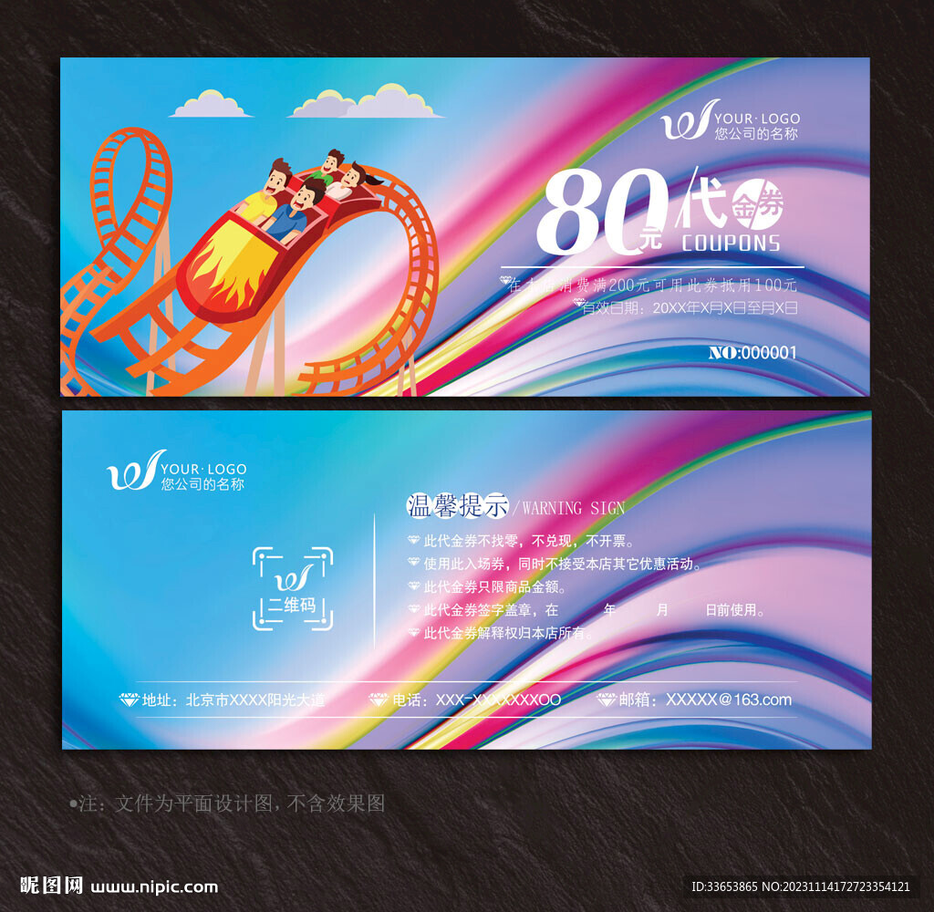 游樂園代金券