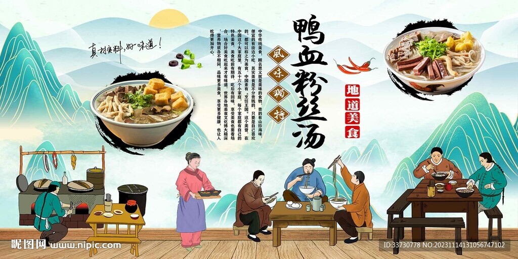 鴨血粉絲湯