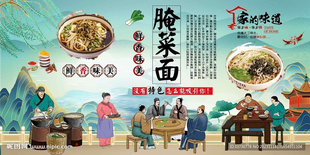 腌菜面