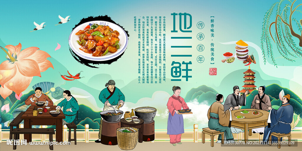 地三鮮