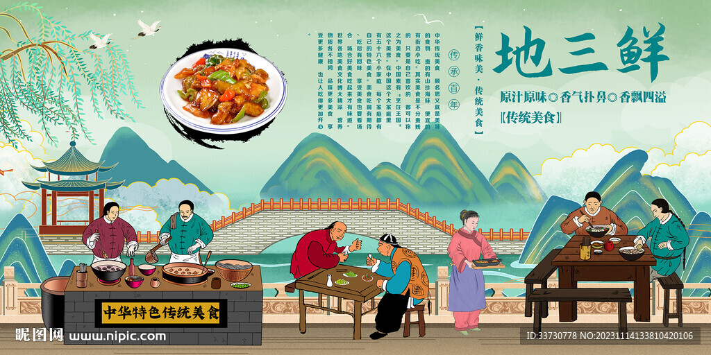 地三鮮