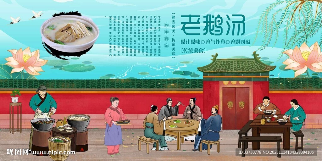 老鵝湯