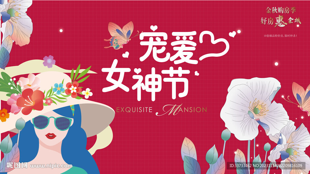 寵愛女神節(jié)海報(bào)