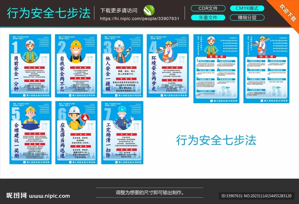 行為安全七步法