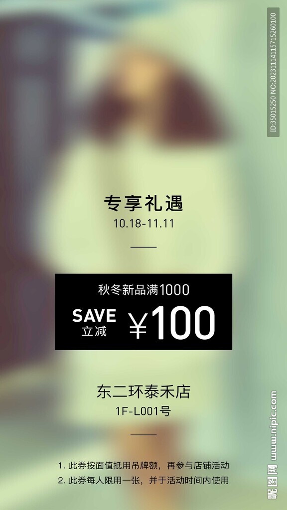 100抵用券