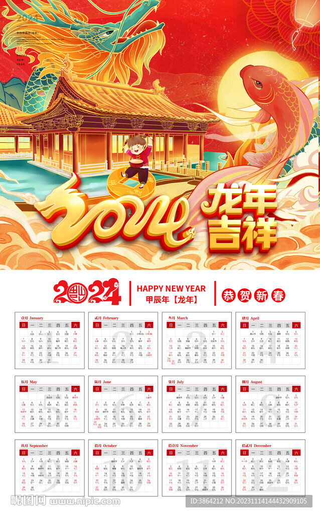 2024掛歷