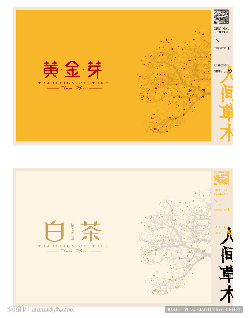 人間草木白茶黃金芽AI禮盒包裝