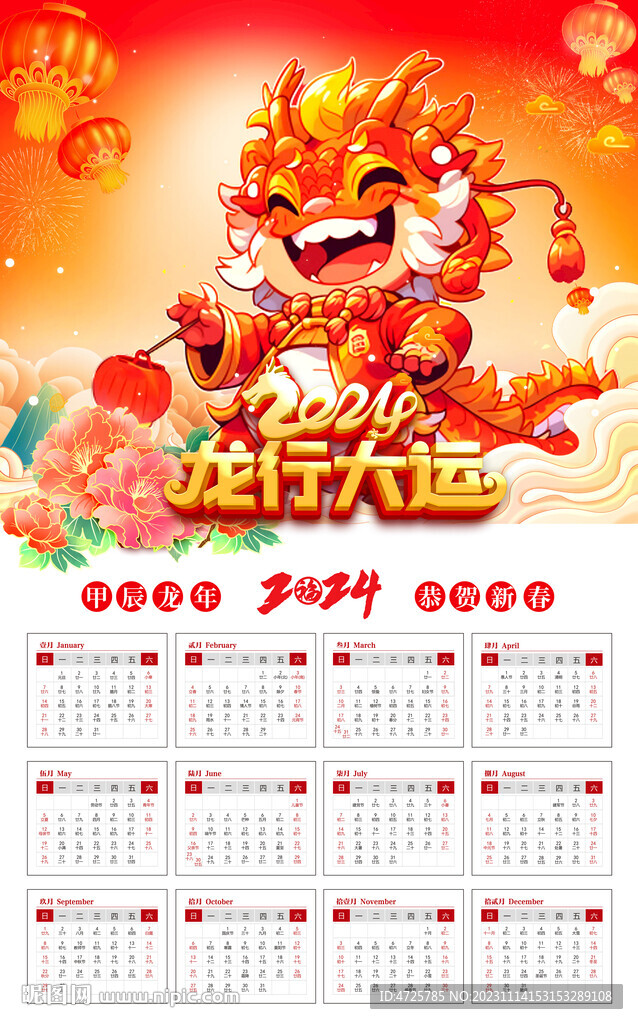2024掛歷