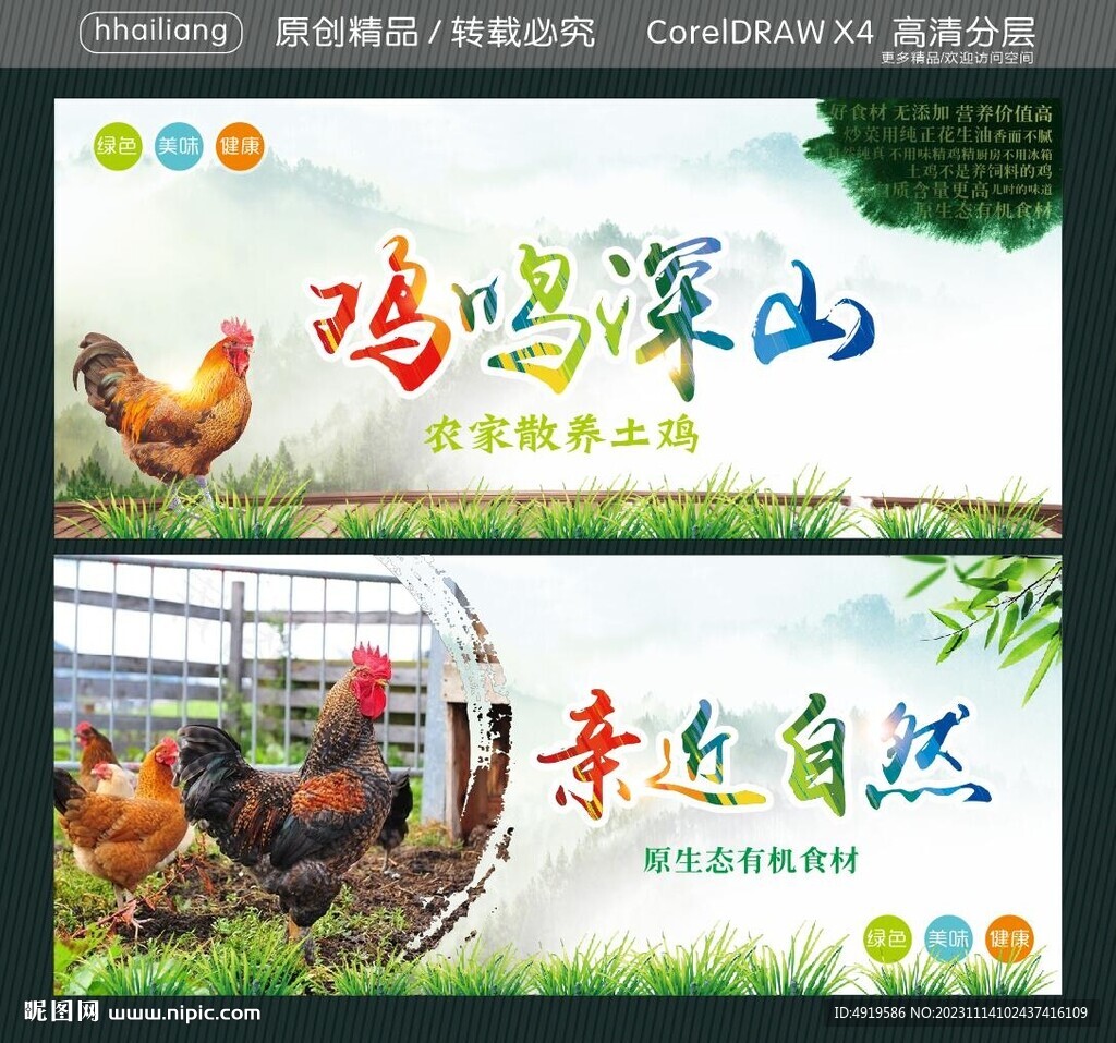 雞鳴深山 親近自然