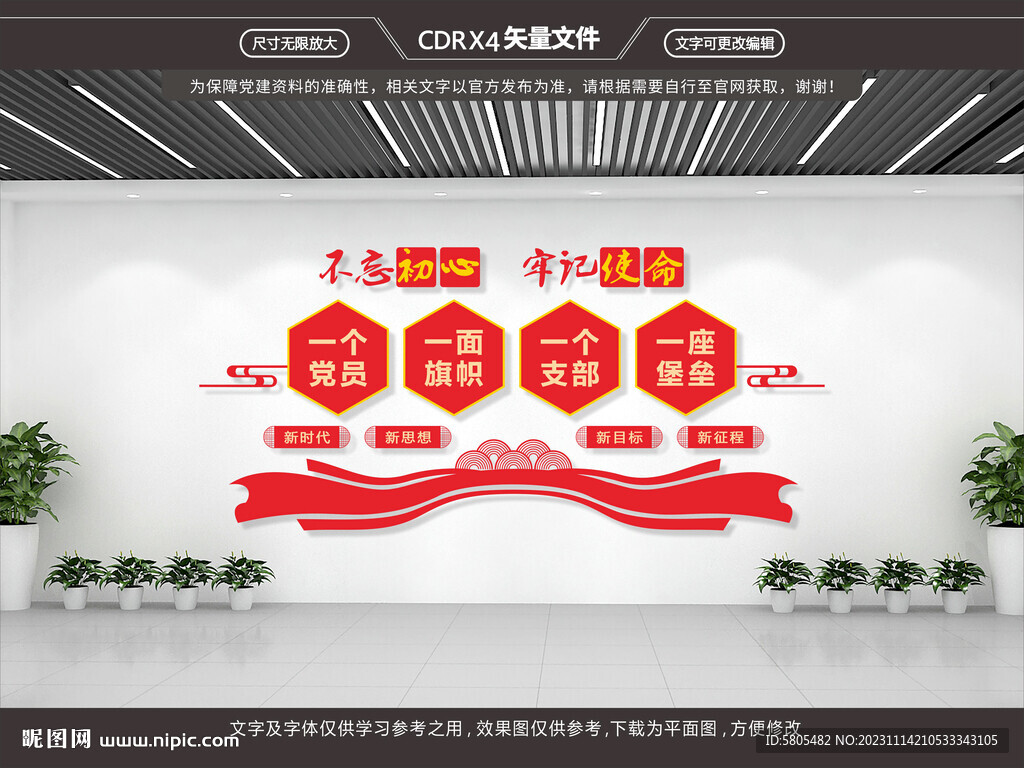 黨建形象墻