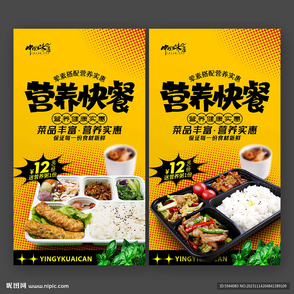 快餐